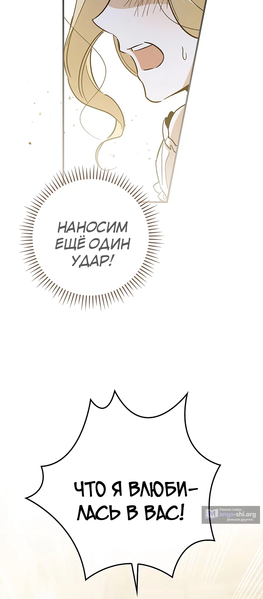 Страница 45 главы 7 манги Как переманить мужа на свою сторону / How to Win My Husband Over