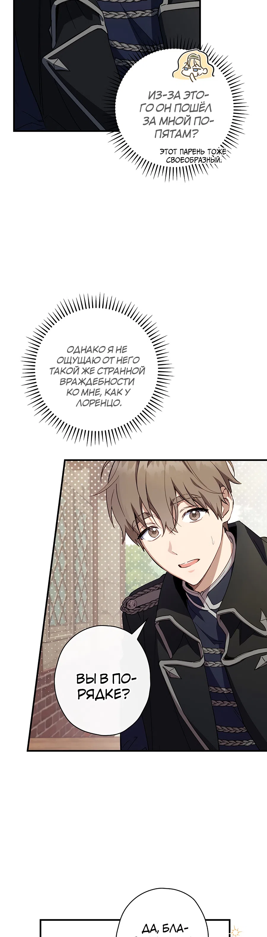 Страница 4 главы 13 манги Как переманить мужа на свою сторону / How to Win My Husband Over