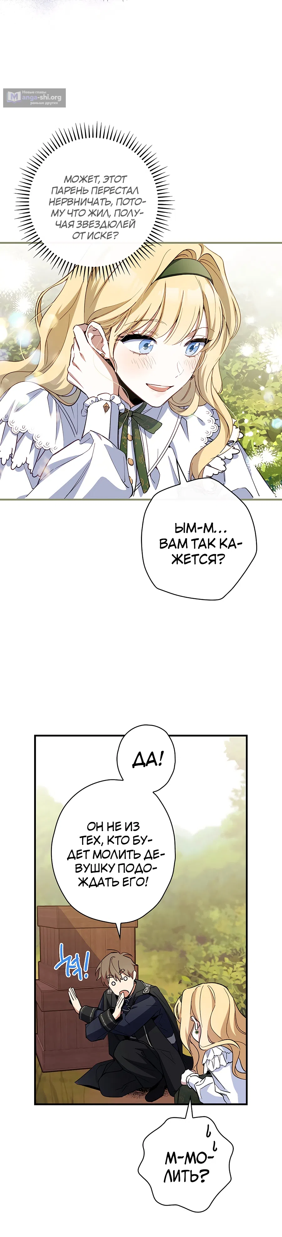 Страница 15 главы 13 манги Как переманить мужа на свою сторону / How to Win My Husband Over