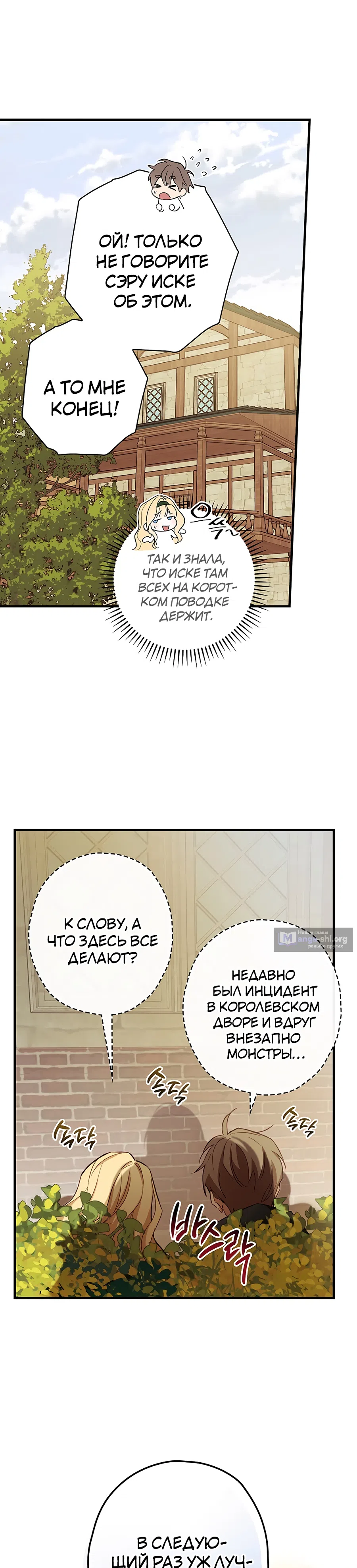 Страница 16 главы 13 манги Как переманить мужа на свою сторону / How to Win My Husband Over