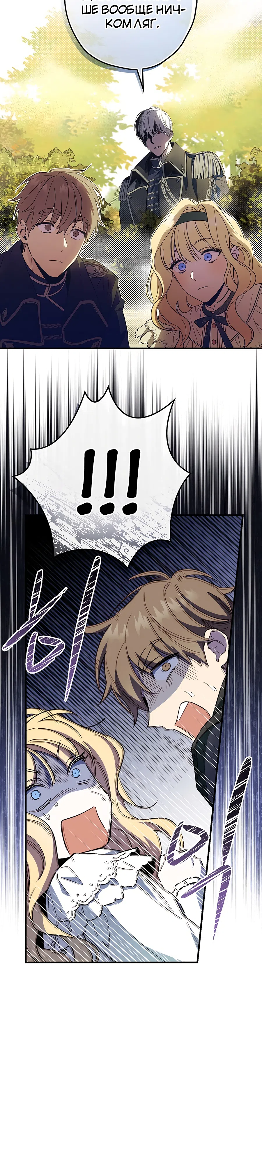 Страница 17 главы 13 манги Как переманить мужа на свою сторону / How to Win My Husband Over