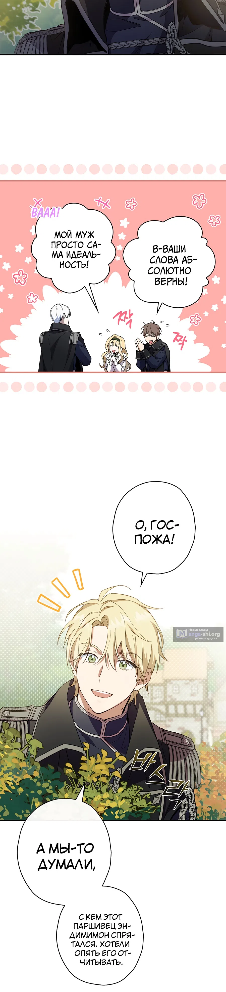 Страница 19 главы 13 манги Как переманить мужа на свою сторону / How to Win My Husband Over