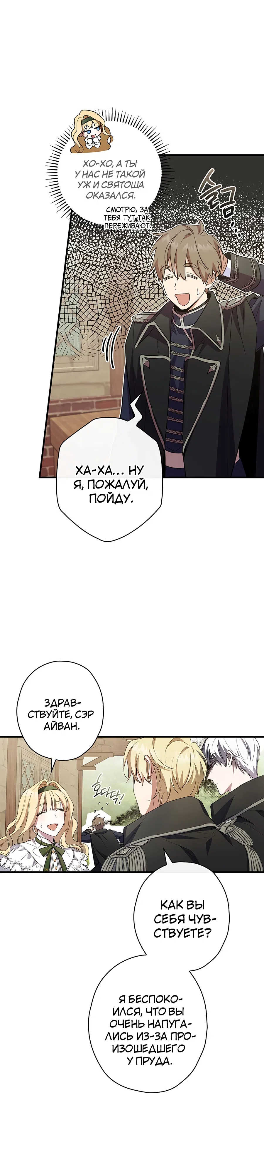 Страница 20 главы 13 манги Как переманить мужа на свою сторону / How to Win My Husband Over