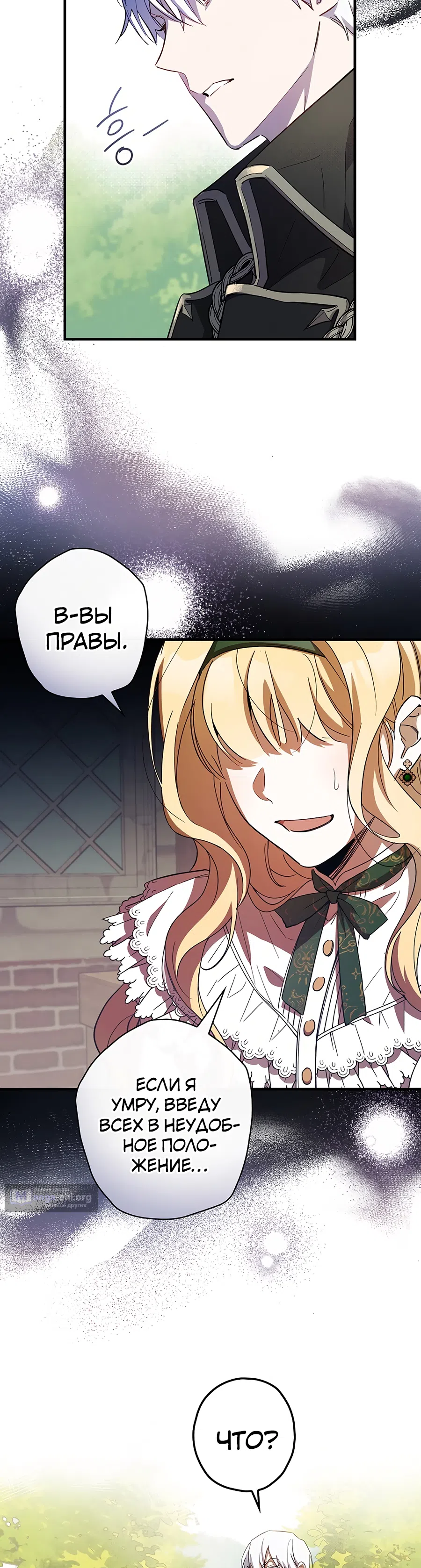 Страница 25 главы 13 манги Как переманить мужа на свою сторону / How to Win My Husband Over