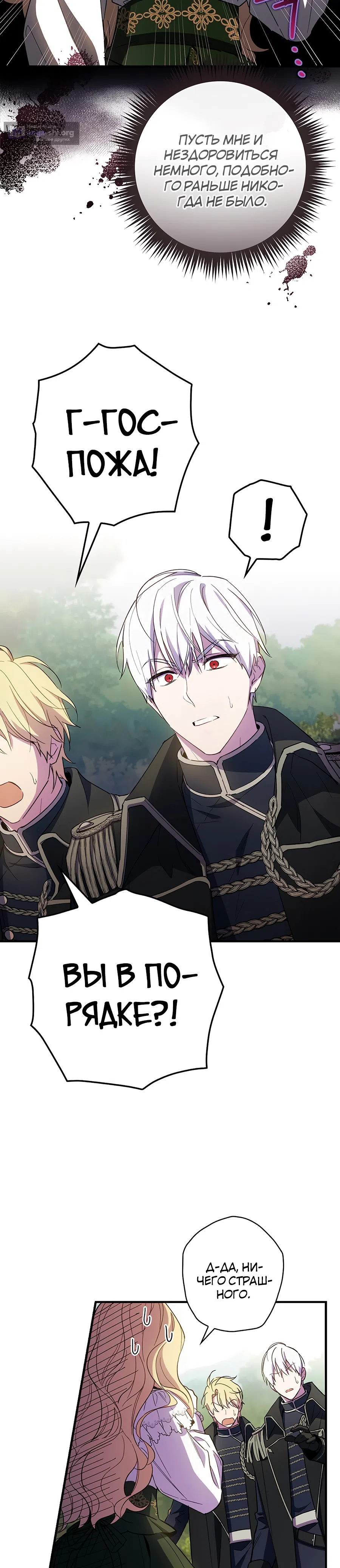 Страница 30 главы 13 манги Как переманить мужа на свою сторону / How to Win My Husband Over