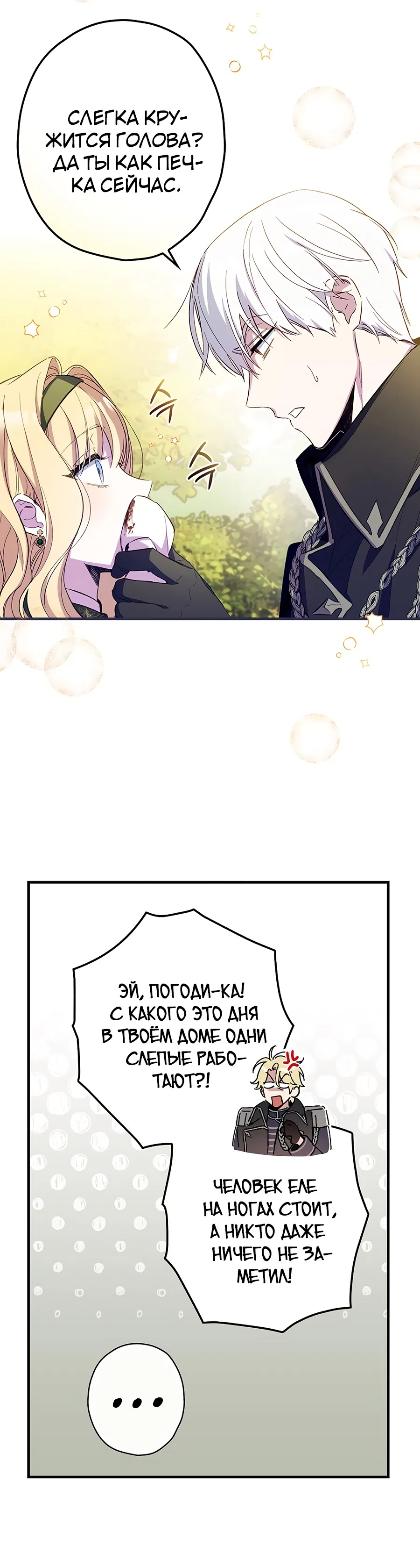 Страница 36 главы 13 манги Как переманить мужа на свою сторону / How to Win My Husband Over