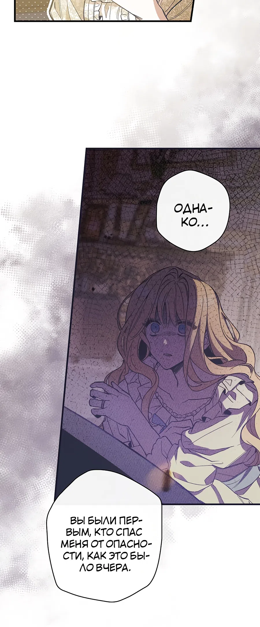 Страница 6 главы 8 манги Как переманить мужа на свою сторону / How to Win My Husband Over