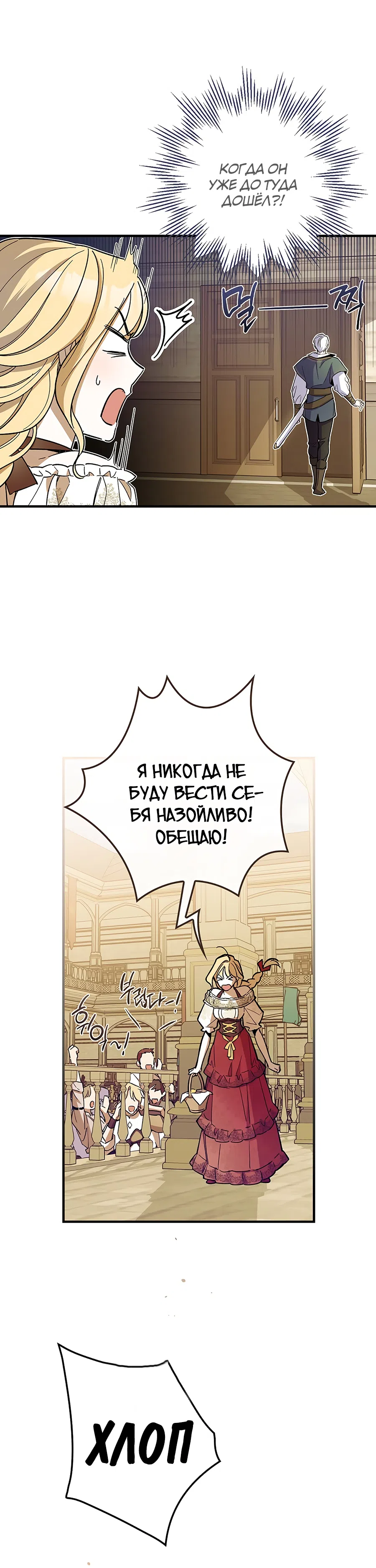 Страница 9 главы 8 манги Как переманить мужа на свою сторону / How to Win My Husband Over