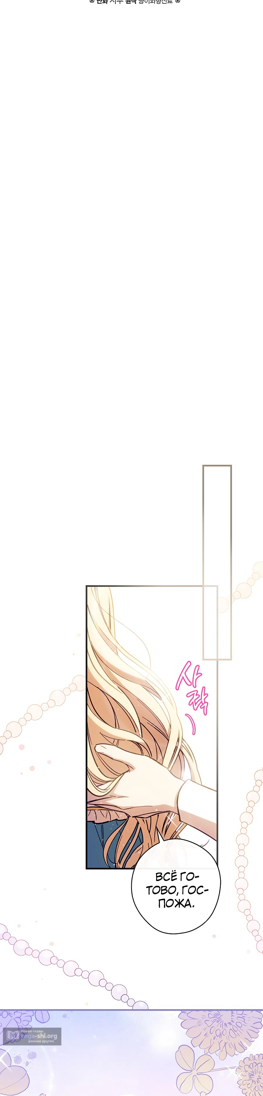 Страница 11 главы 8 манги Как переманить мужа на свою сторону / How to Win My Husband Over