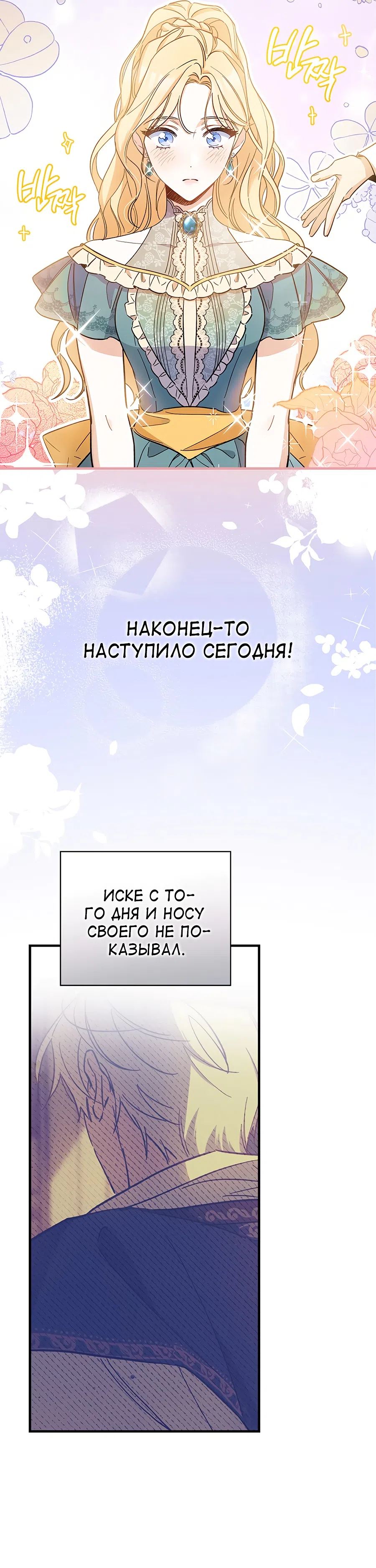 Страница 12 главы 8 манги Как переманить мужа на свою сторону / How to Win My Husband Over