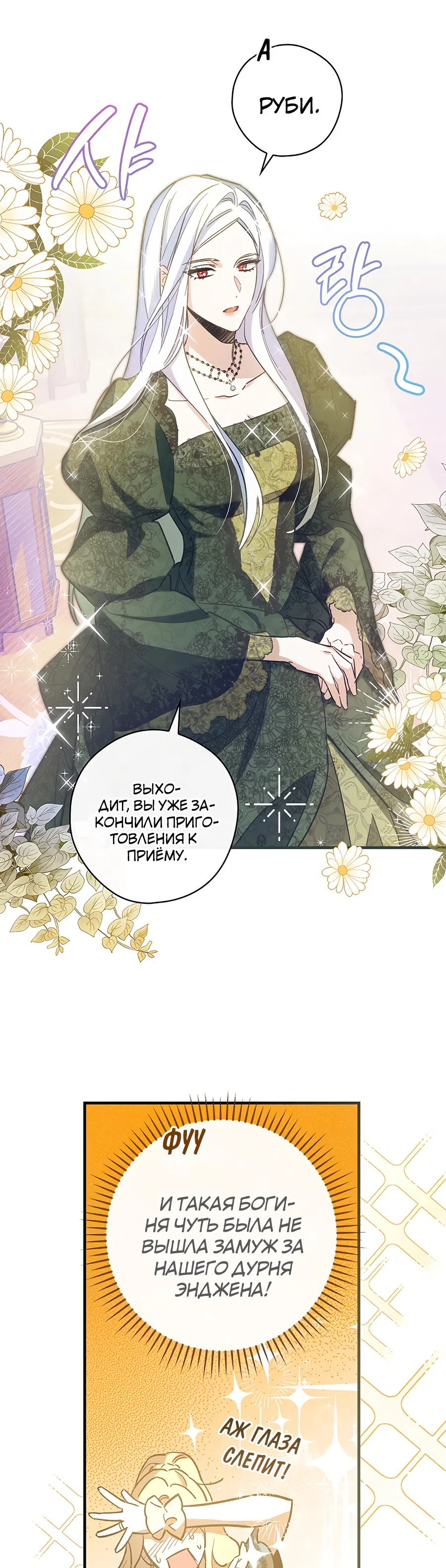 Страница 14 главы 8 манги Как переманить мужа на свою сторону / How to Win My Husband Over