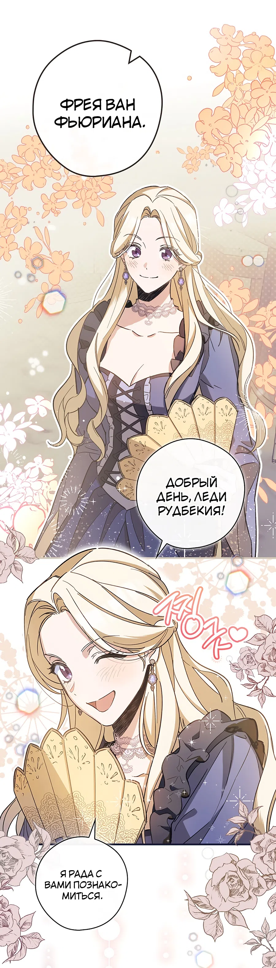 Страница 16 главы 8 манги Как переманить мужа на свою сторону / How to Win My Husband Over