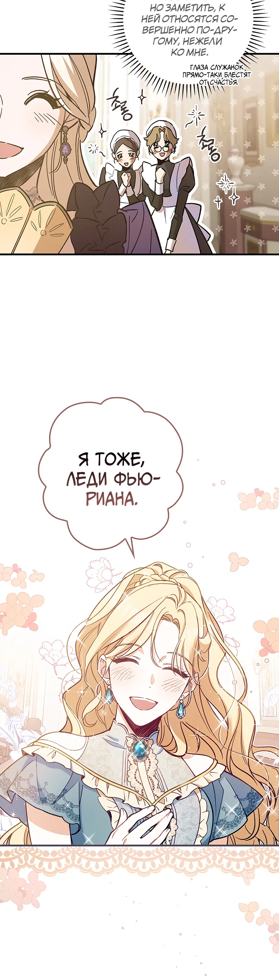 Страница 18 главы 8 манги Как переманить мужа на свою сторону / How to Win My Husband Over