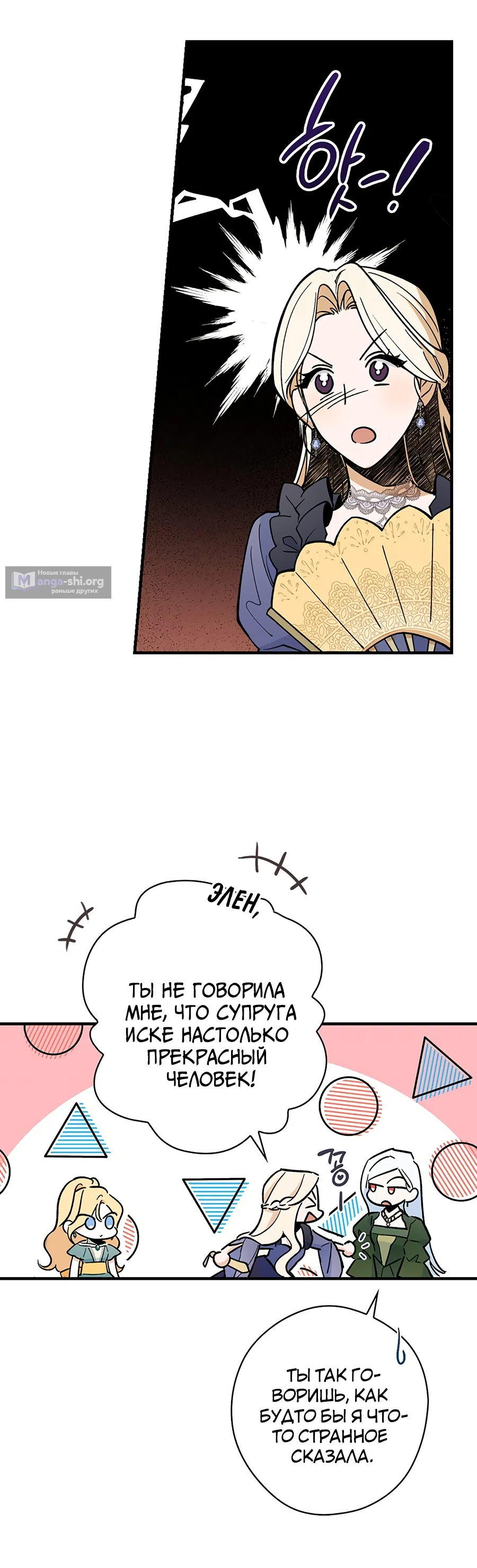 Страница 20 главы 8 манги Как переманить мужа на свою сторону / How to Win My Husband Over