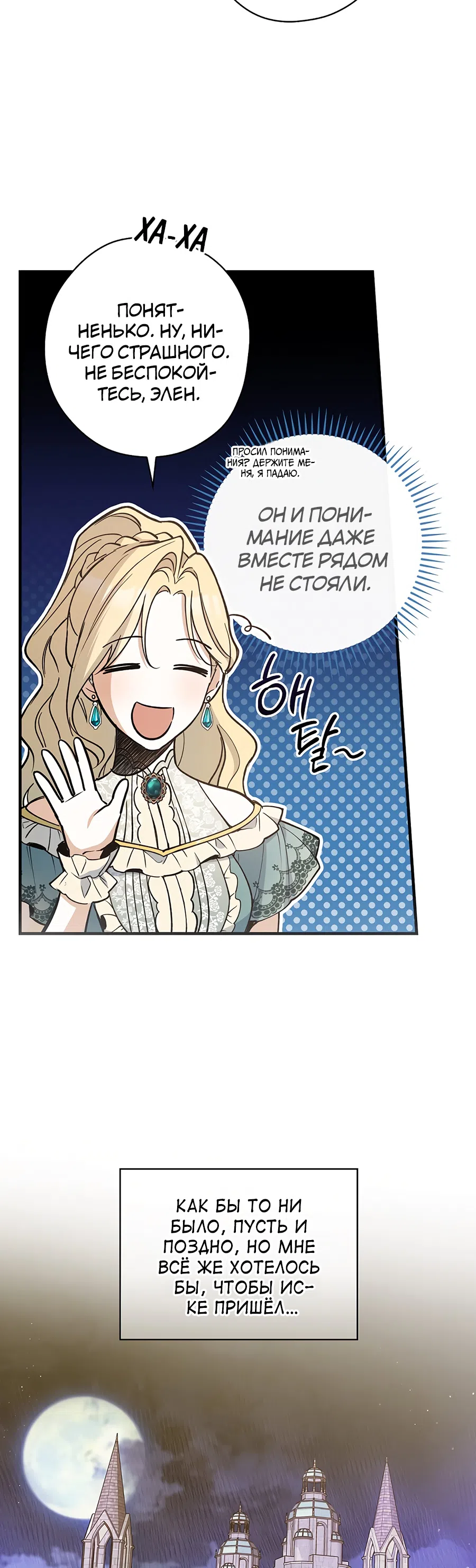 Страница 23 главы 8 манги Как переманить мужа на свою сторону / How to Win My Husband Over