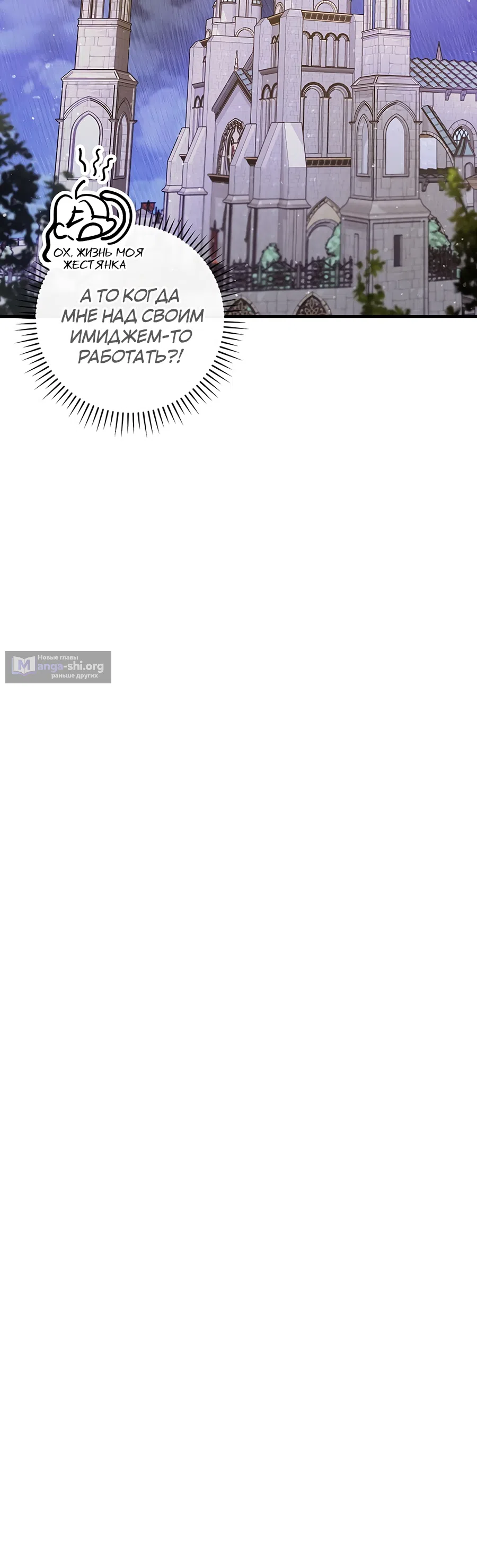 Страница 24 главы 8 манги Как переманить мужа на свою сторону / How to Win My Husband Over