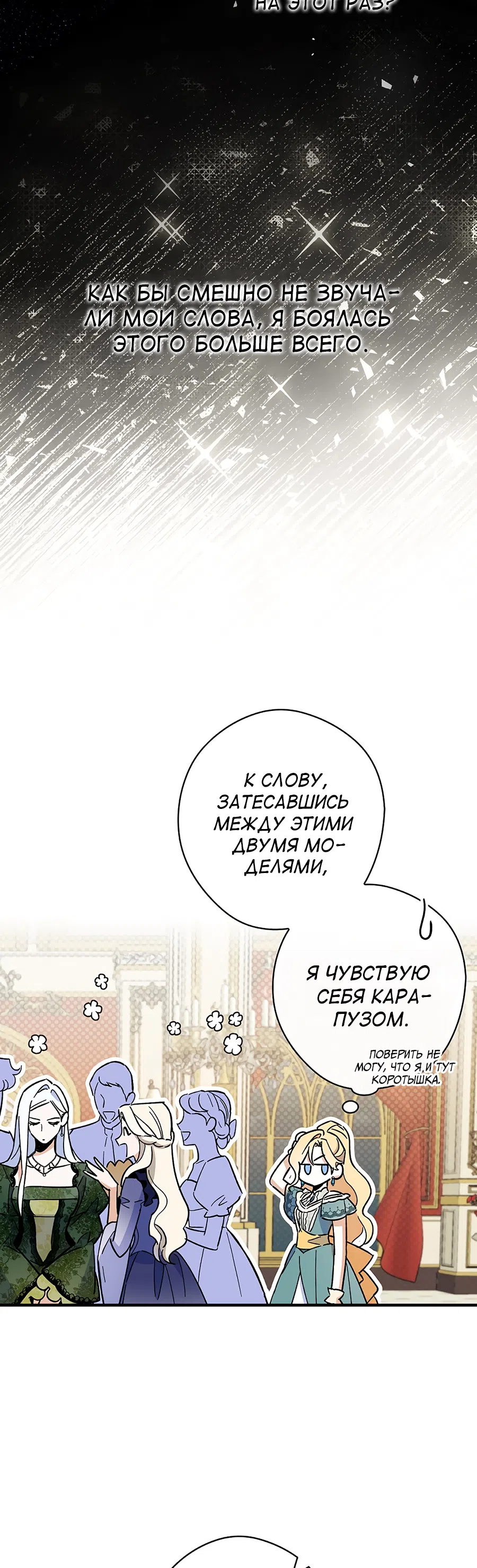 Страница 30 главы 8 манги Как переманить мужа на свою сторону / How to Win My Husband Over