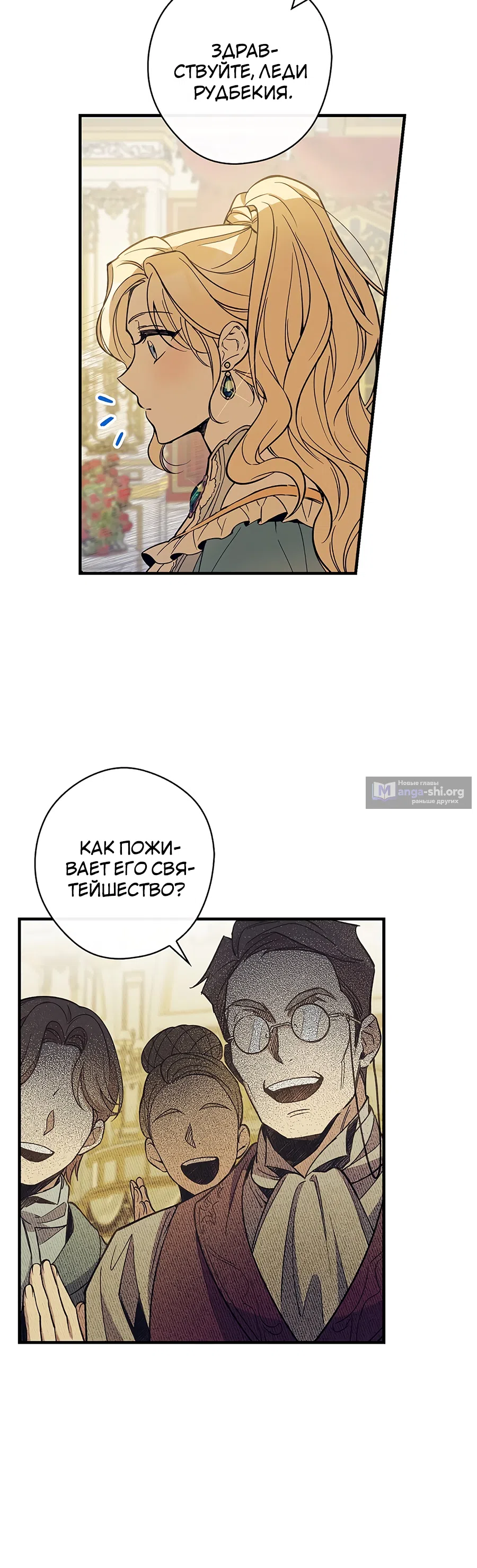 Страница 31 главы 8 манги Как переманить мужа на свою сторону / How to Win My Husband Over