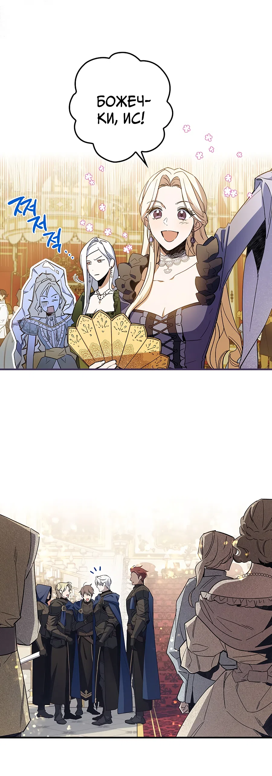 Страница 35 главы 8 манги Как переманить мужа на свою сторону / How to Win My Husband Over