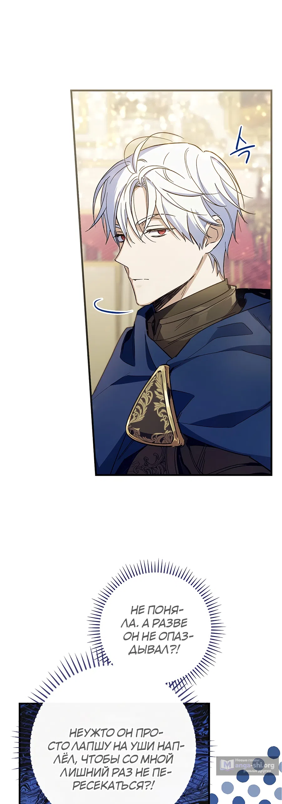 Страница 36 главы 8 манги Как переманить мужа на свою сторону / How to Win My Husband Over