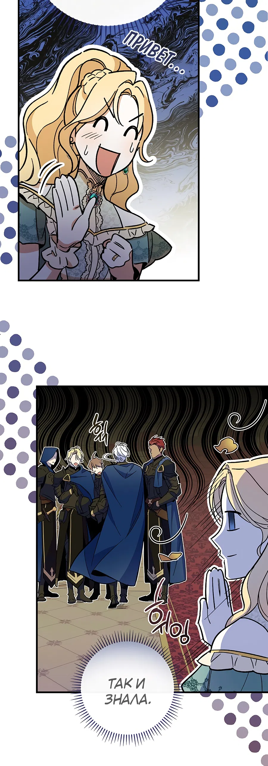 Страница 37 главы 8 манги Как переманить мужа на свою сторону / How to Win My Husband Over