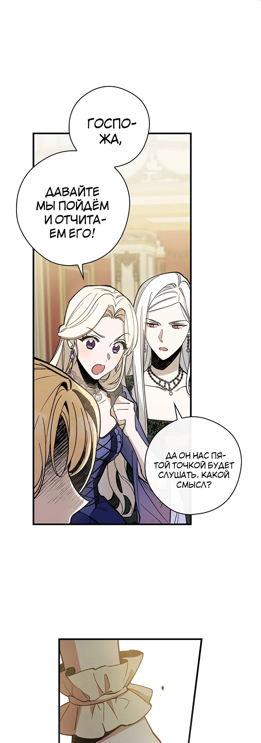 Страница 38 главы 8 манги Как переманить мужа на свою сторону / How to Win My Husband Over