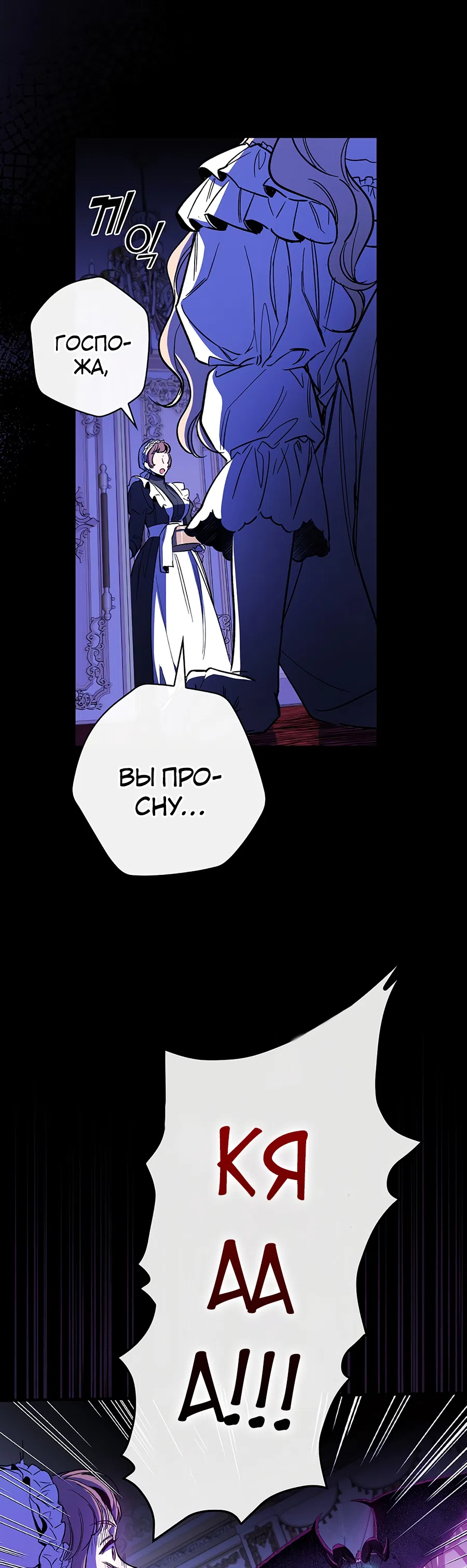 Страница 8 главы 6 манги Как переманить мужа на свою сторону / How to Win My Husband Over