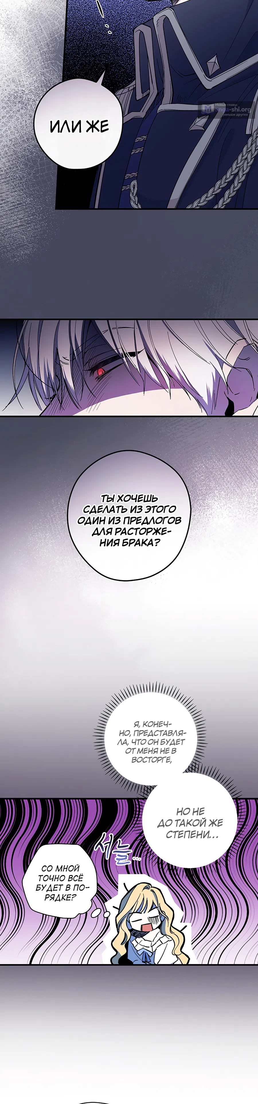 Страница 19 главы 6 манги Как переманить мужа на свою сторону / How to Win My Husband Over
