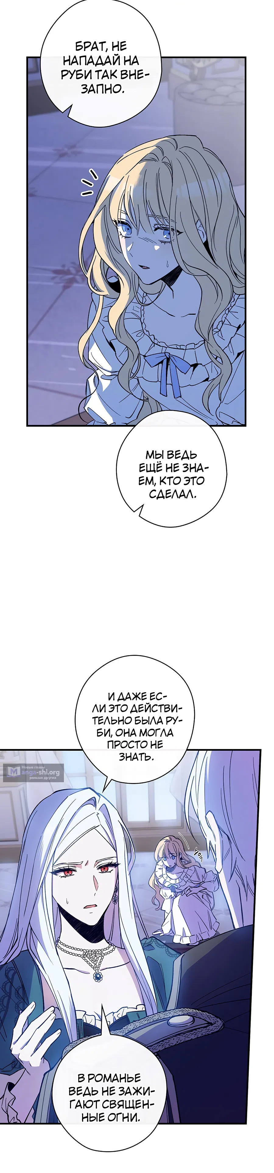 Страница 20 главы 6 манги Как переманить мужа на свою сторону / How to Win My Husband Over