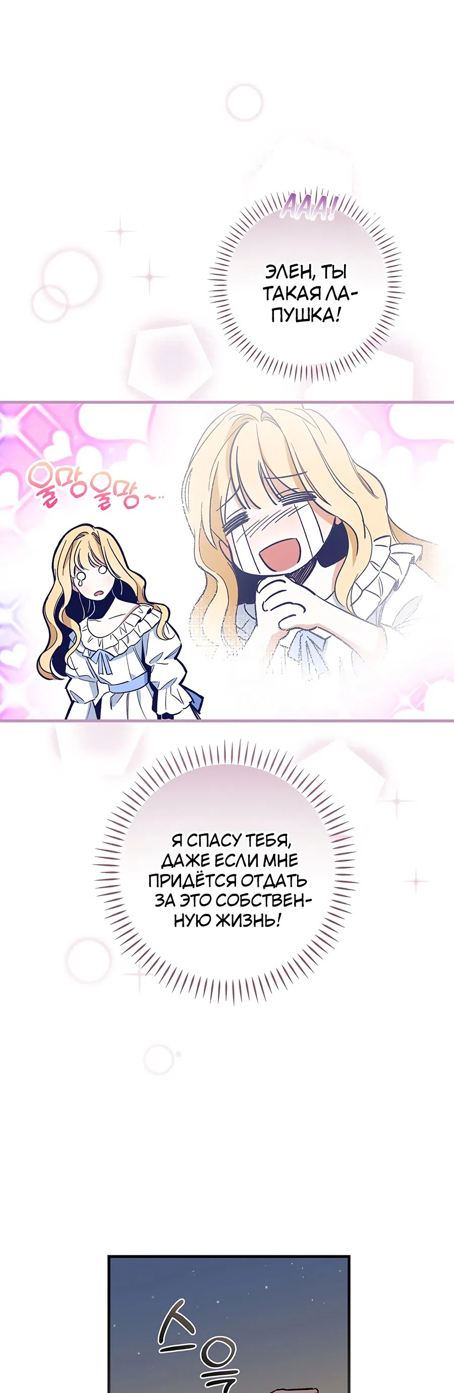 Страница 22 главы 6 манги Как переманить мужа на свою сторону / How to Win My Husband Over