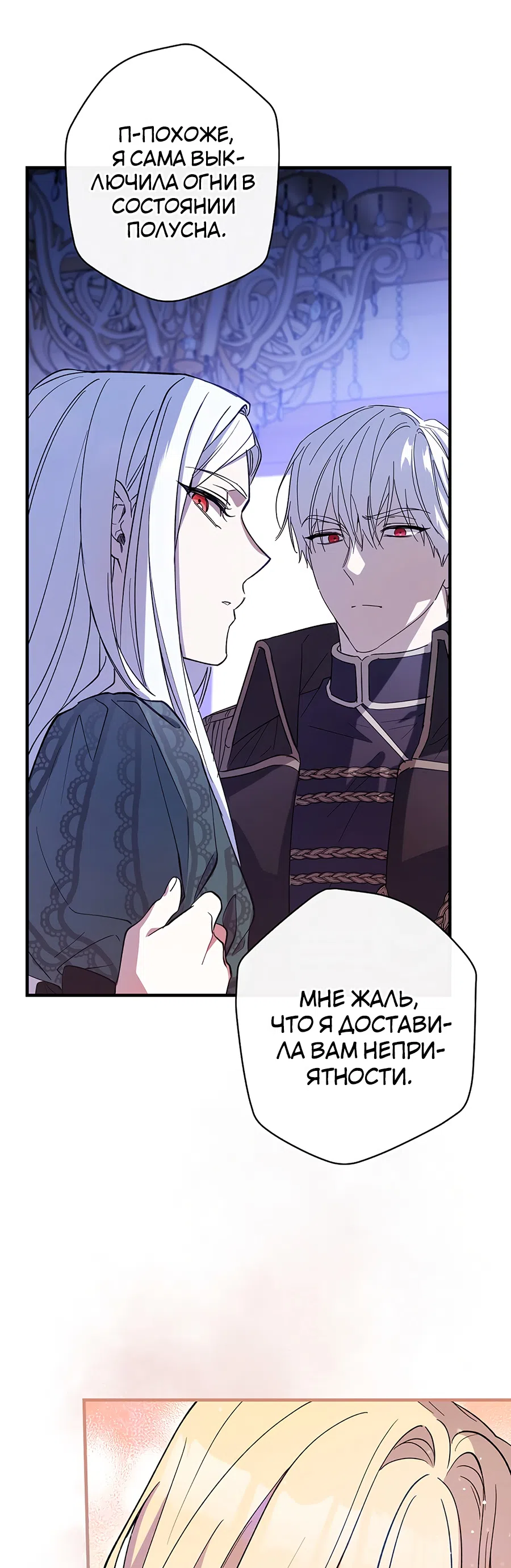 Страница 26 главы 6 манги Как переманить мужа на свою сторону / How to Win My Husband Over