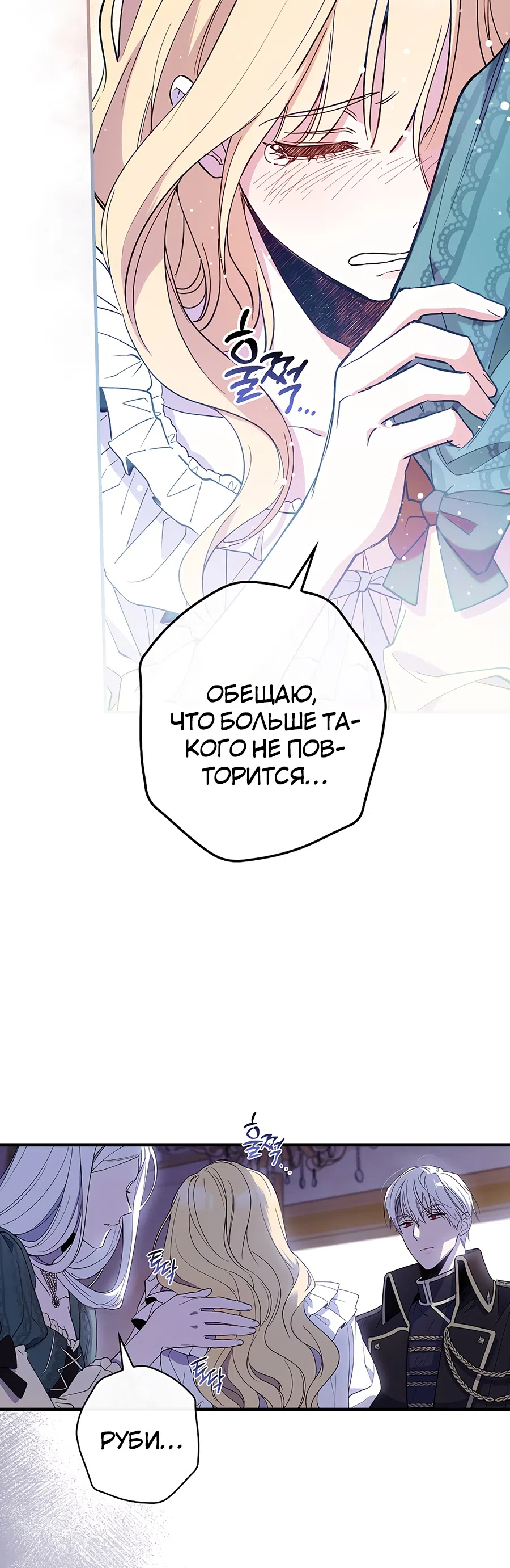 Страница 27 главы 6 манги Как переманить мужа на свою сторону / How to Win My Husband Over