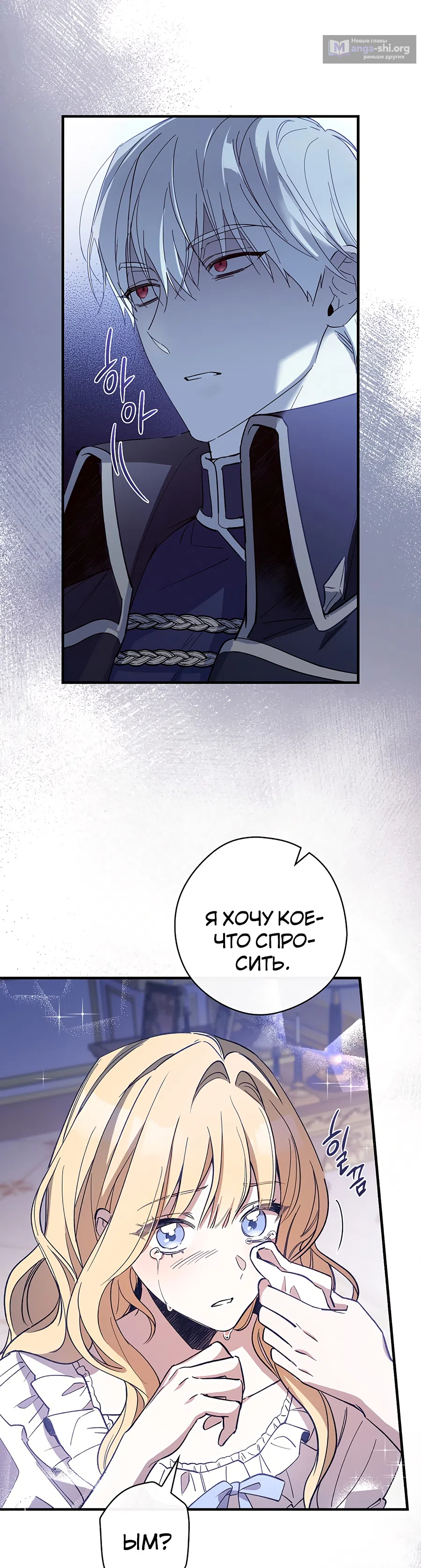 Страница 29 главы 6 манги Как переманить мужа на свою сторону / How to Win My Husband Over