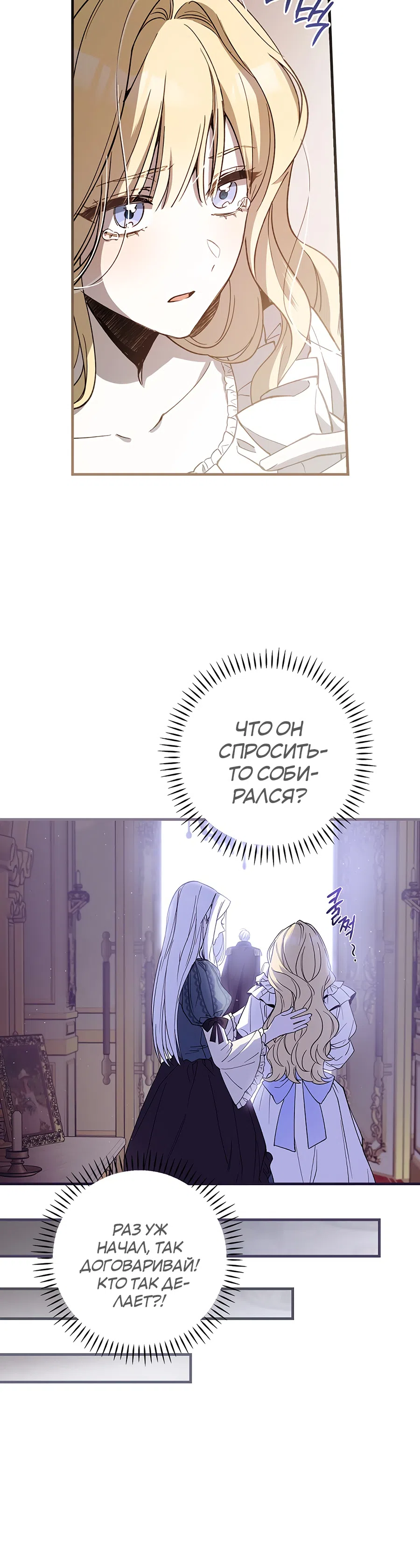 Страница 31 главы 6 манги Как переманить мужа на свою сторону / How to Win My Husband Over