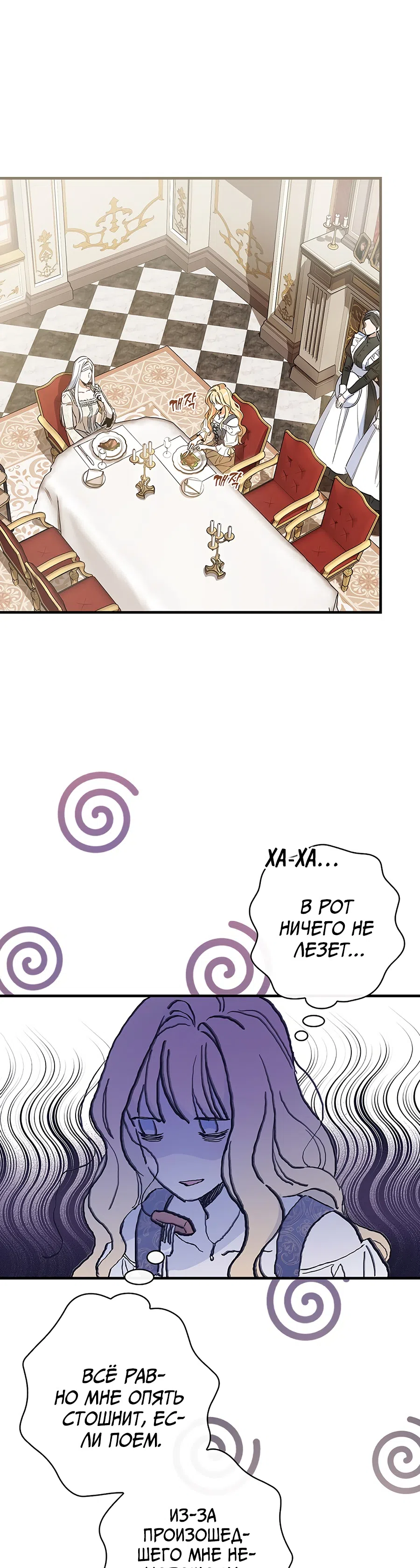 Страница 33 главы 6 манги Как переманить мужа на свою сторону / How to Win My Husband Over