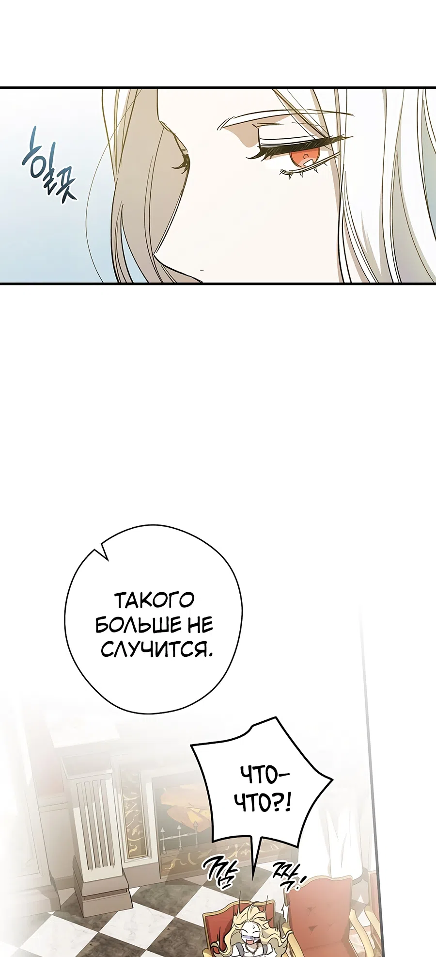 Страница 36 главы 6 манги Как переманить мужа на свою сторону / How to Win My Husband Over