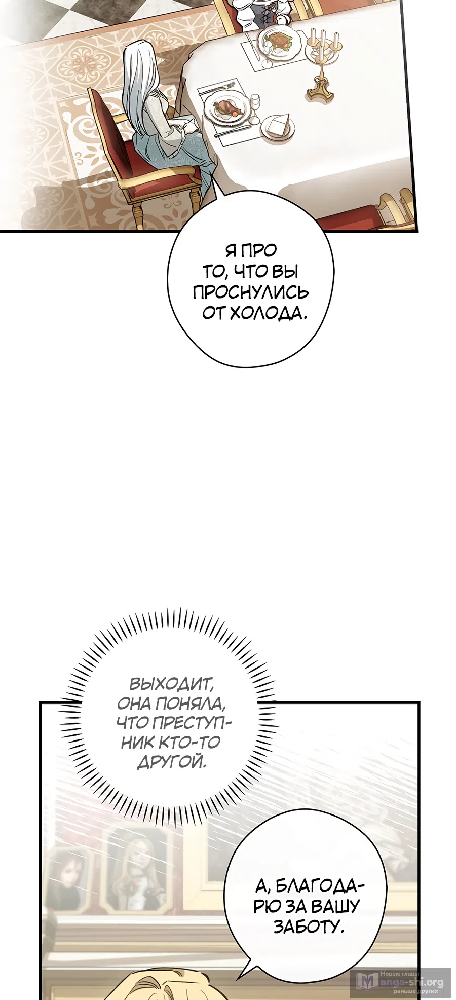 Страница 37 главы 6 манги Как переманить мужа на свою сторону / How to Win My Husband Over