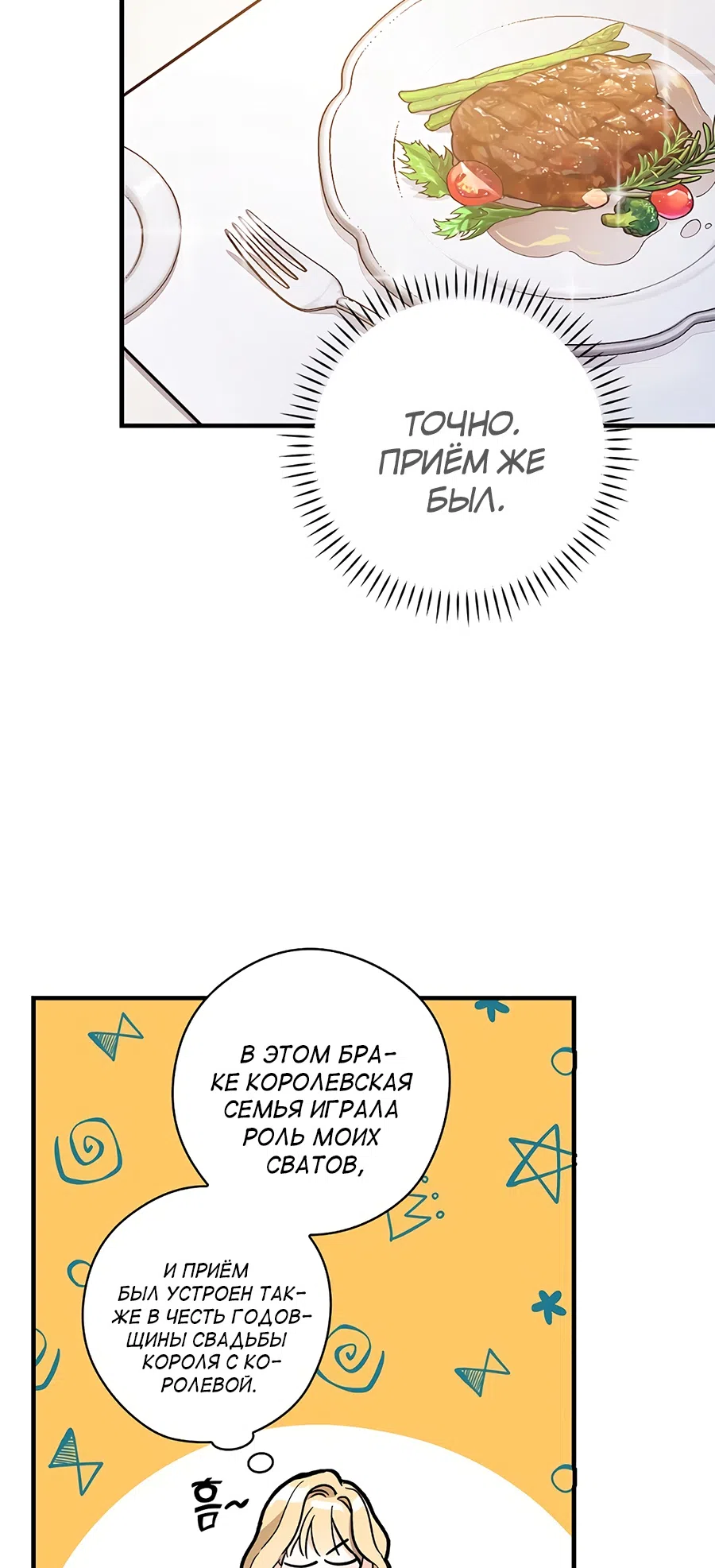 Страница 39 главы 6 манги Как переманить мужа на свою сторону / How to Win My Husband Over