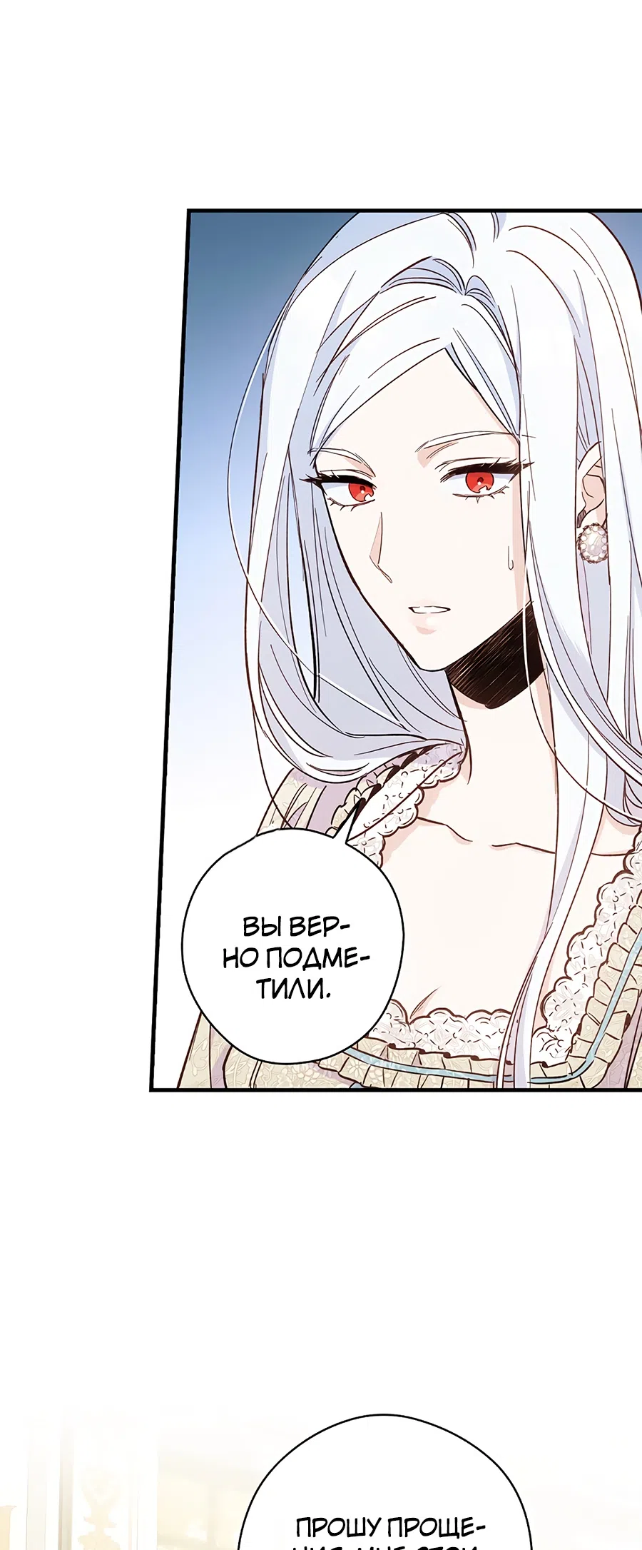 Страница 43 главы 6 манги Как переманить мужа на свою сторону / How to Win My Husband Over