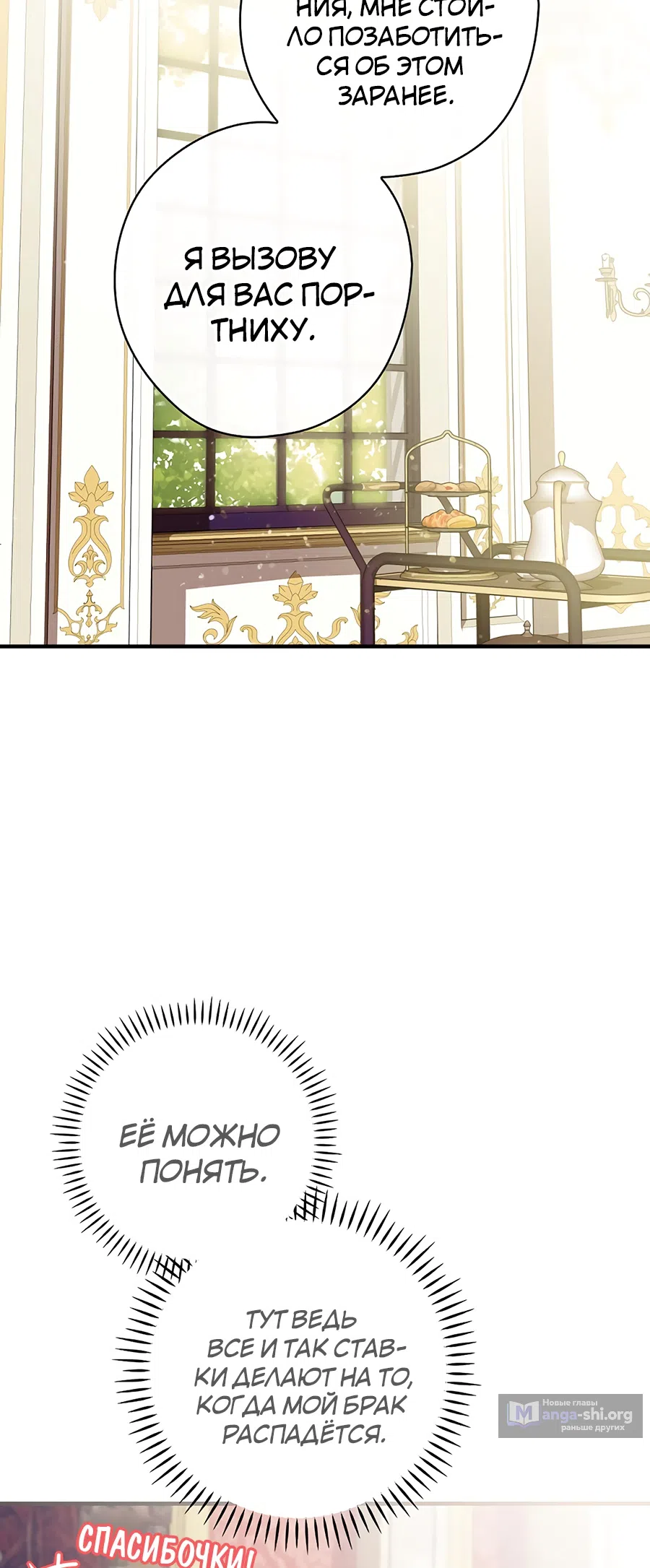 Страница 44 главы 6 манги Как переманить мужа на свою сторону / How to Win My Husband Over