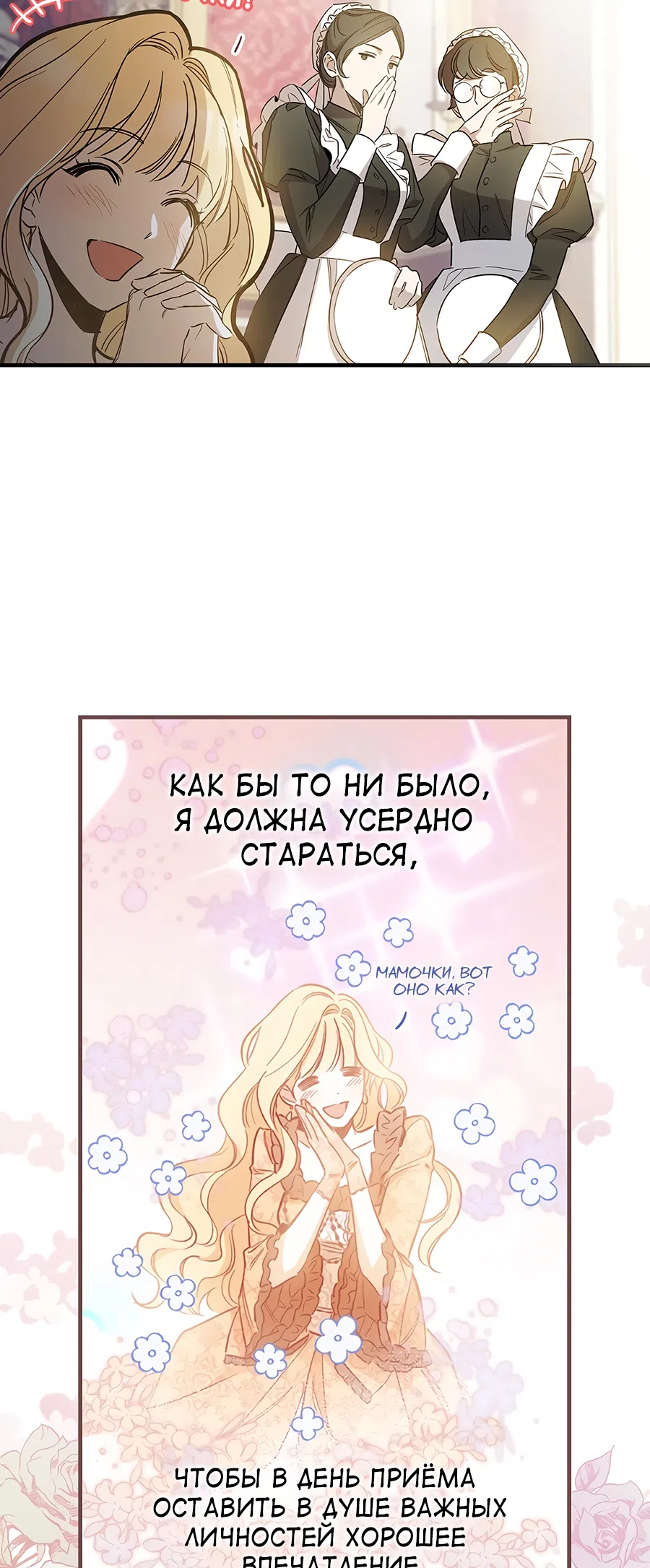 Страница 45 главы 6 манги Как переманить мужа на свою сторону / How to Win My Husband Over