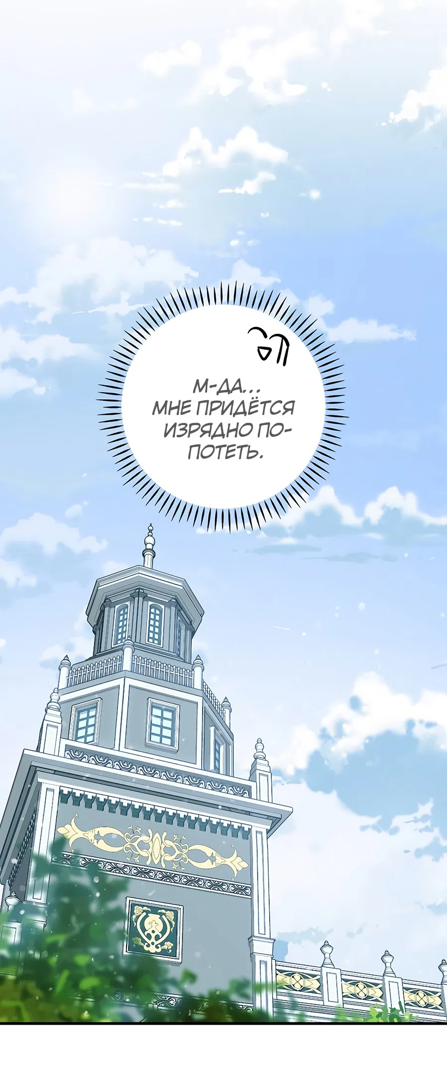 Страница 48 главы 6 манги Как переманить мужа на свою сторону / How to Win My Husband Over