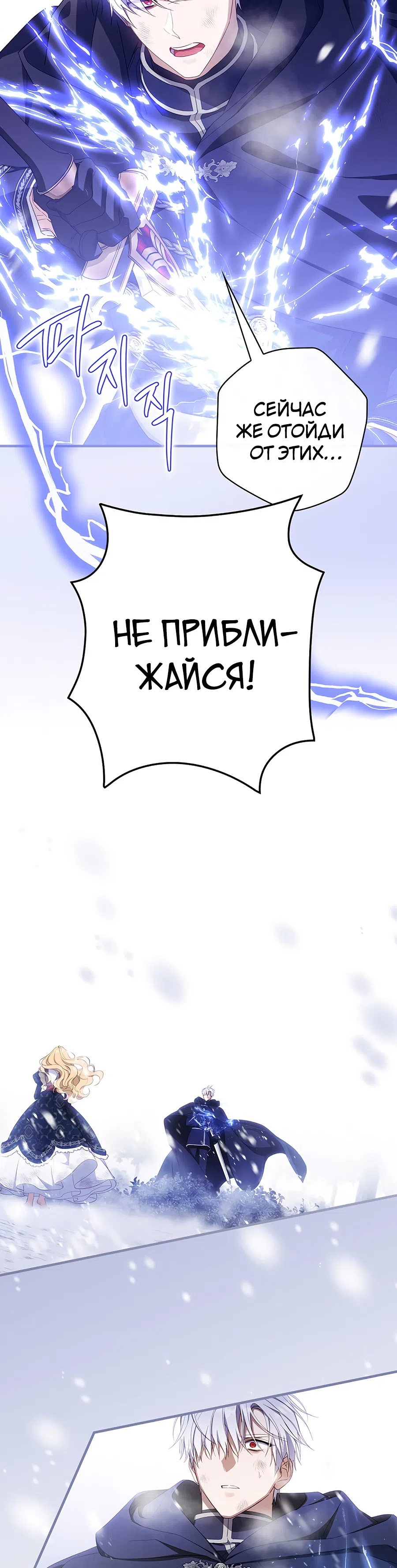 Страница 4 главы 38 манги Как переманить мужа на свою сторону / How to Win My Husband Over