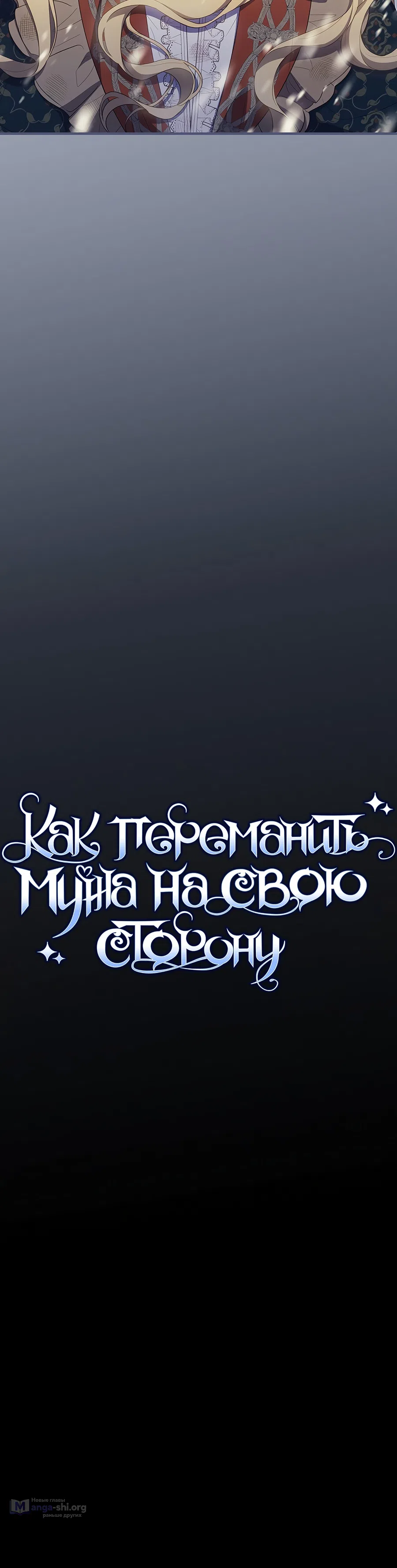 Страница 6 главы 38 манги Как переманить мужа на свою сторону / How to Win My Husband Over