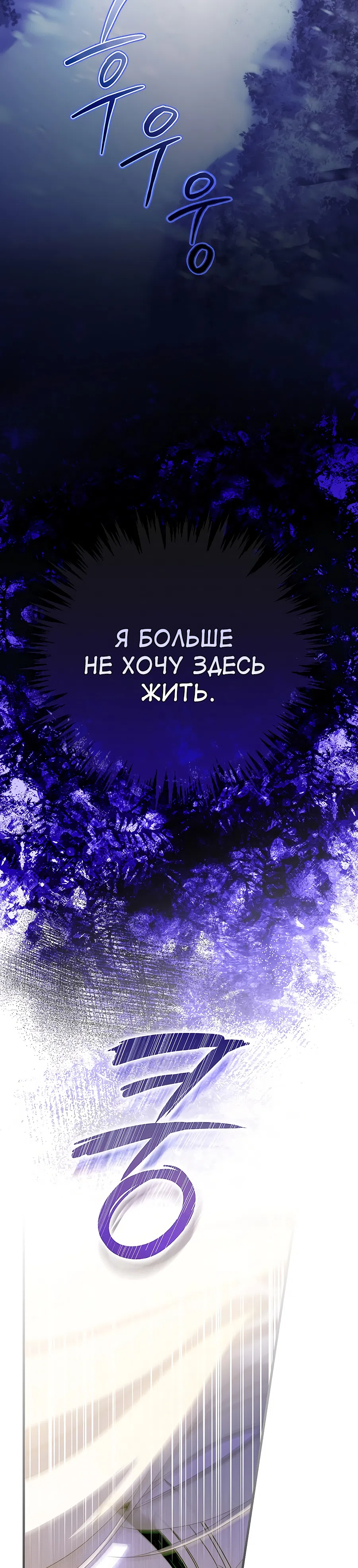 Страница 16 главы 38 манги Как переманить мужа на свою сторону / How to Win My Husband Over