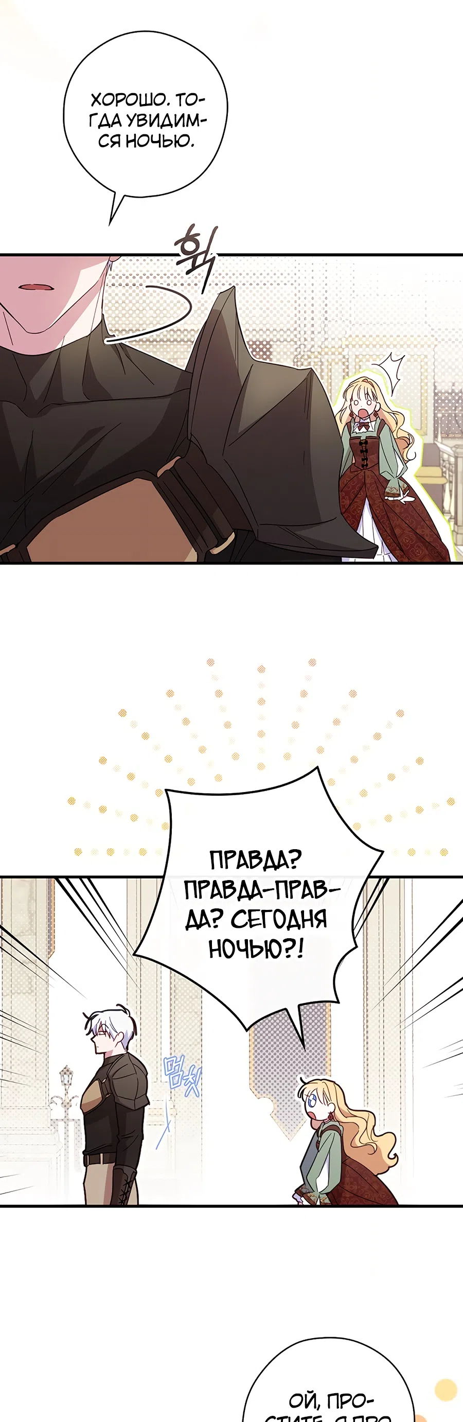 Страница 17 главы 25 манги Как переманить мужа на свою сторону / How to Win My Husband Over