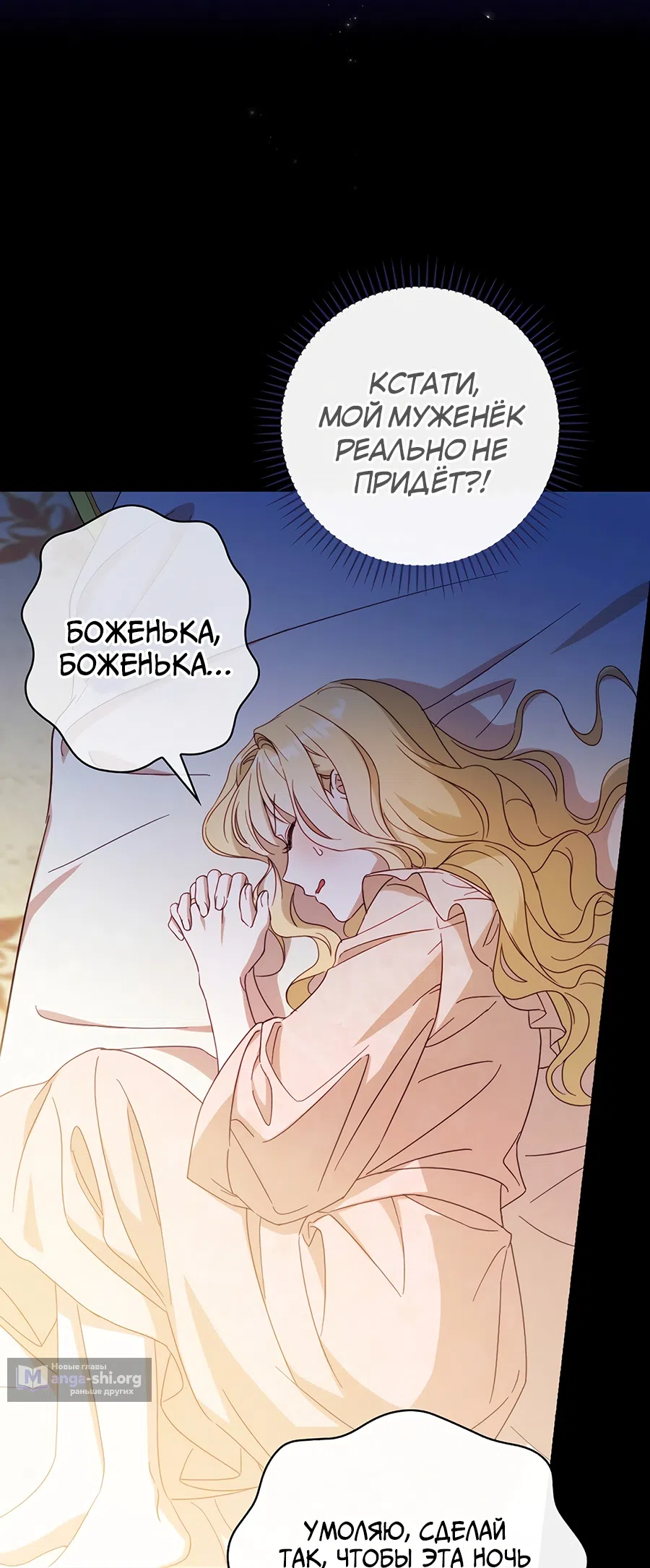 Страница 29 главы 25 манги Как переманить мужа на свою сторону / How to Win My Husband Over