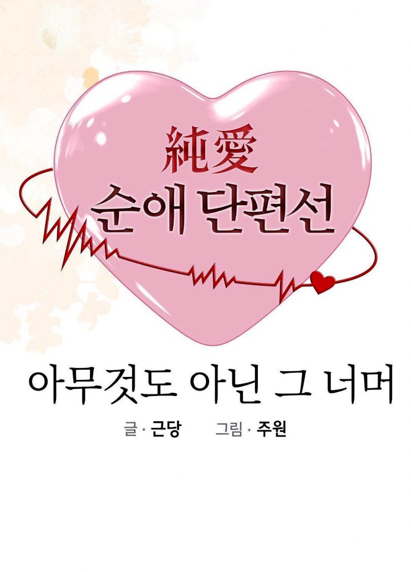 Страница 28 главы 5 манги За гранью ничего / Beyond Nothing