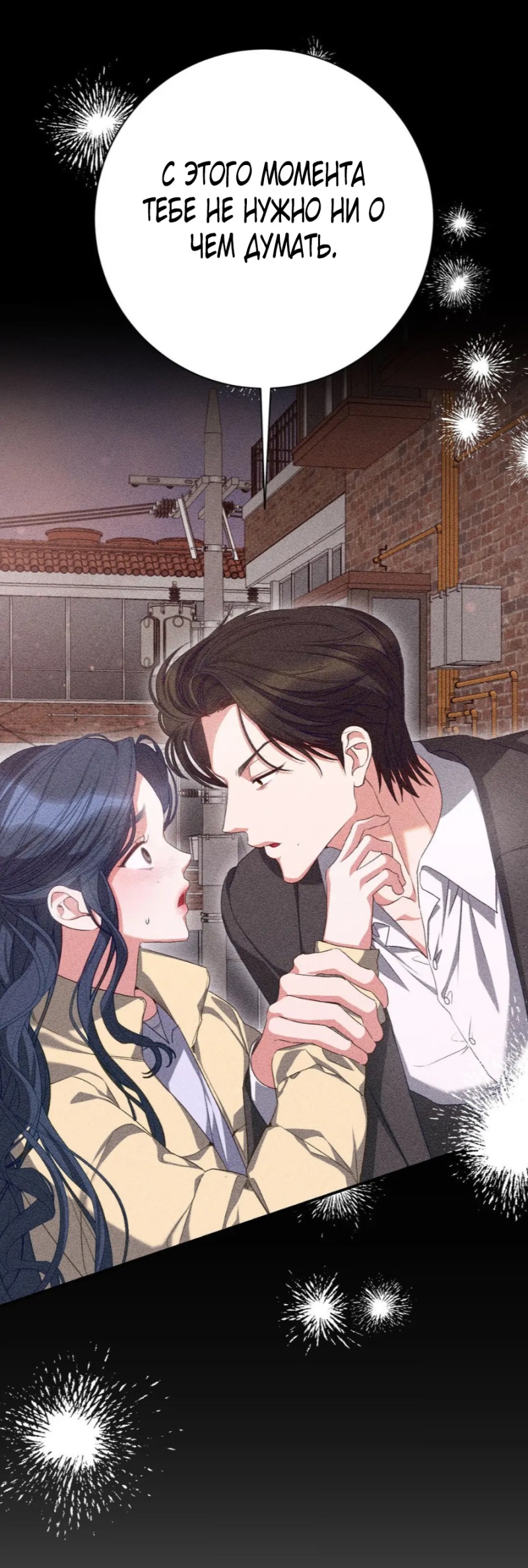 Страница 10 главы 3 манги За гранью ничего / Beyond Nothing