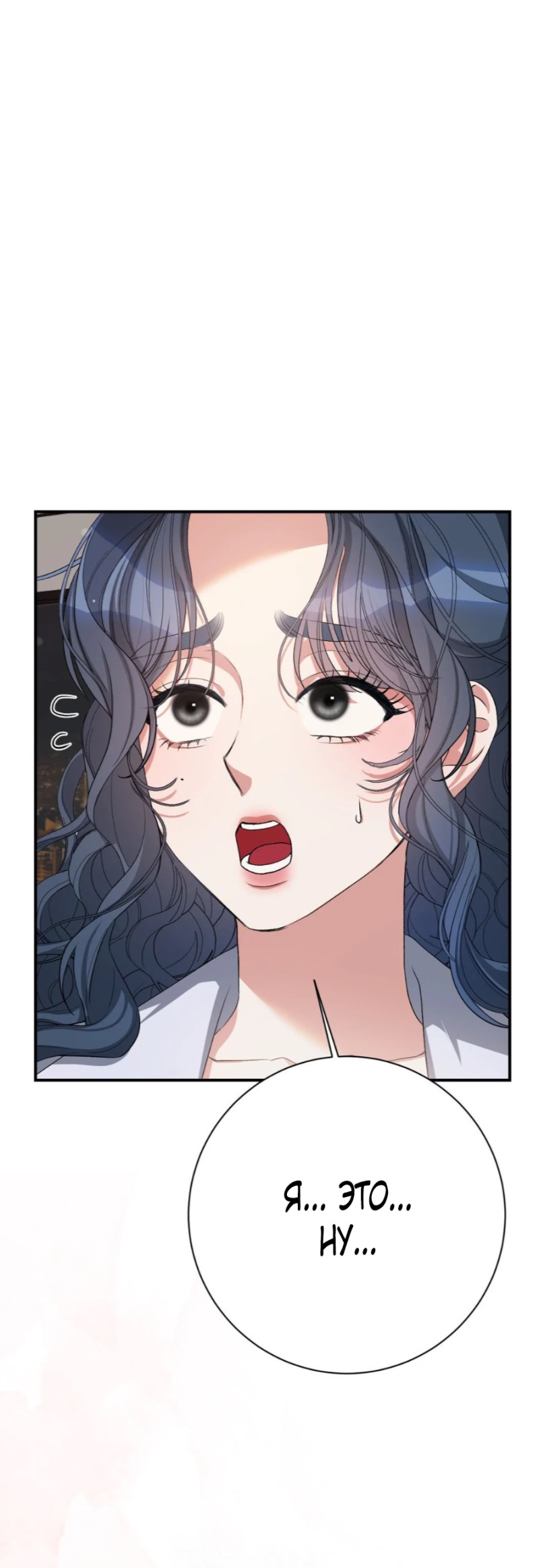 Страница 16 главы 3 манги За гранью ничего / Beyond Nothing